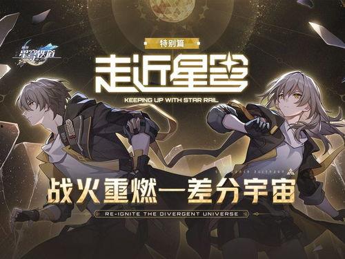 崩铁新角色2025最新爆料,神秘面纱下的英雄崛起  第2张 崩铁新角色2025最新爆料,神秘面纱下的英雄崛起  第2张