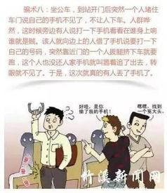 街头骗术新闻爆料  第3张 街头骗术新闻爆料  第3张