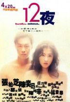 12夜在线观看,在线观影,揭秘都市情感漩涡  第1张 12夜在线观看,在线观影,揭秘都市情感漩涡  第1张