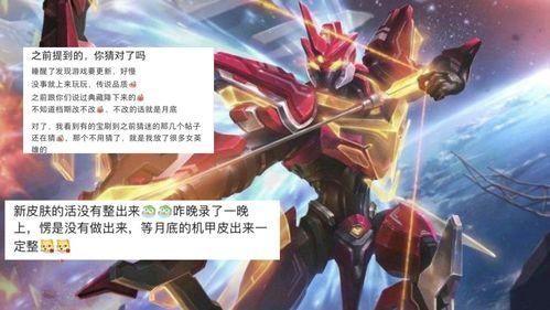 后羿机甲皮肤最新爆料,炫酷机甲风,视觉盛宴即将来袭