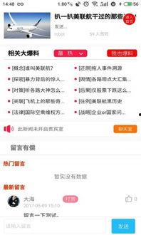 爆料新闻小说在线阅读全文,爆料新闻背后的真相与秘密  第3张 爆料新闻小说在线阅读全文,爆料新闻背后的真相与秘密  第3张