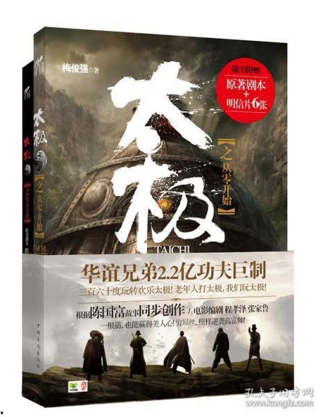 太极从零开始在线观看,从零开始,领略中华武术之魂
