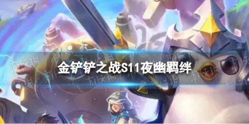 夜幽s11最新爆料,揭秘新赛季神秘英雄与战术革新  第2张 夜幽s11最新爆料,揭秘新赛季神秘英雄与战术革新  第2张