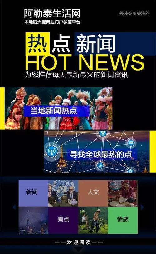 伊犁热点爆料新闻最新,真相令人震惊!