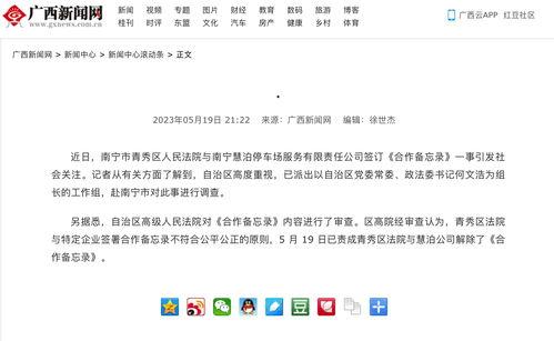广西新闻在线爆料,揭秘重大事件背后真相  第3张 广西新闻在线爆料,揭秘重大事件背后真相  第3张