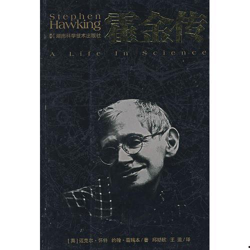 霍金传在线观看  第3张 霍金传在线观看  第3张