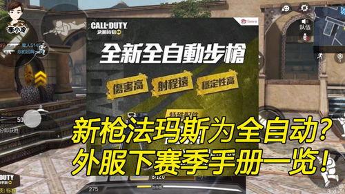 使命手册最新爆料返场,神秘返场,精彩内容抢先看!  第3张 使命手册最新爆料返场,神秘返场,精彩内容抢先看!  第3张