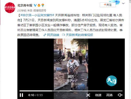 最新哈尔滨爆料新闻事件,惊曝重大事件引发社会关注  第3张 最新哈尔滨爆料新闻事件,惊曝重大事件引发社会关注  第3张