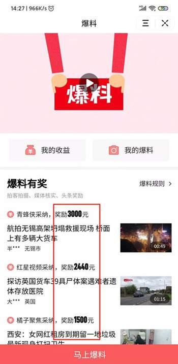 哪些平台爆料新闻有奖励,哪些平台爆料有丰厚回报?