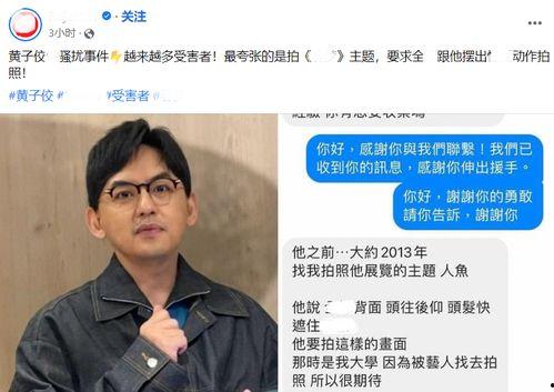 黄子佼视频爆料重点,揭秘娱乐圈惊人内幕  第2张 黄子佼视频爆料重点,揭秘娱乐圈惊人内幕  第2张