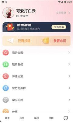 吃瓜网站免费看下载,尽享吃瓜盛宴!