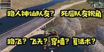 和平精英飞车爆料视频,速度与激情,战场新格局即将开启  第3张 和平精英飞车爆料视频,速度与激情,战场新格局即将开启  第3张