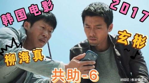 共助2017在线观看,携手共进,见证时代变迁