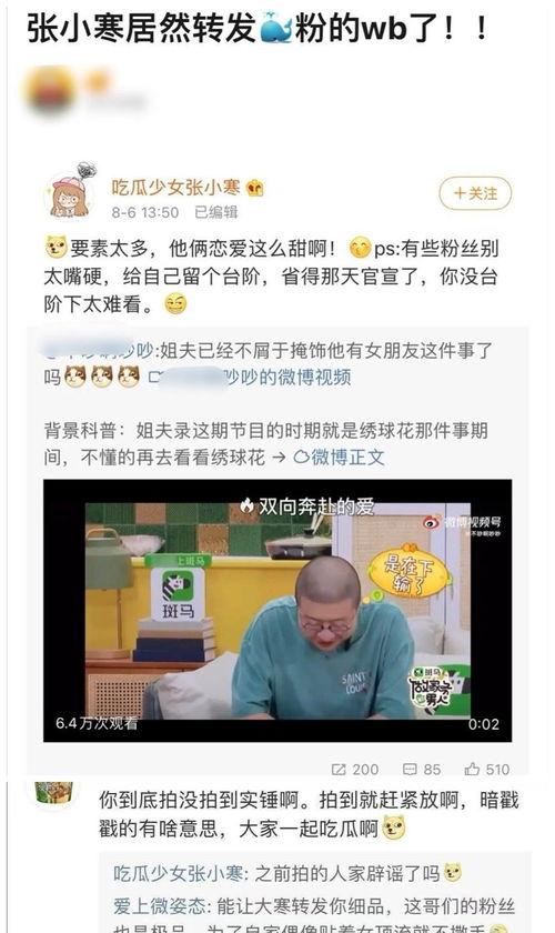 张小寒爆料过谁的视频,娱乐圈惊天视频曝光!