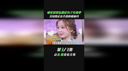 明星娱乐吃瓜君最前线,揭秘吃瓜君最前线最新爆料!