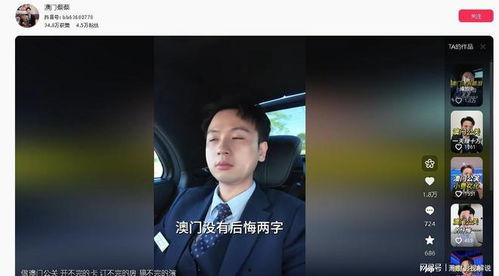 澳门内幕爆料视频,独家视频曝光惊人真相