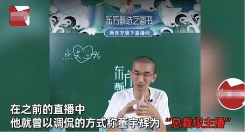 孙东旭爆料董宇辉的视频,视频曝光惊人内幕  第2张 孙东旭爆料董宇辉的视频,视频曝光惊人内幕  第2张